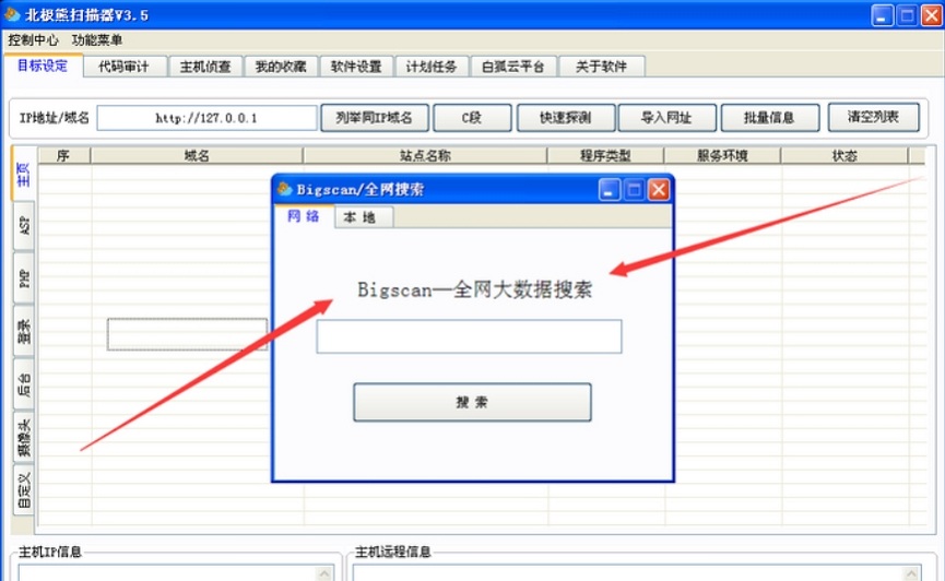 北极熊扫描器3.5发布：增加超级搜索，云平台支持在线安装配置等功能