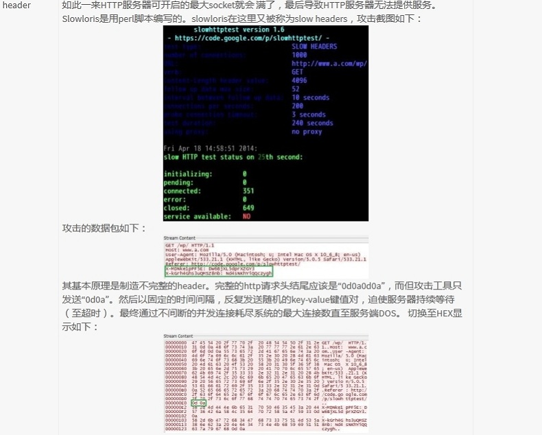 DDoS攻击工具演变