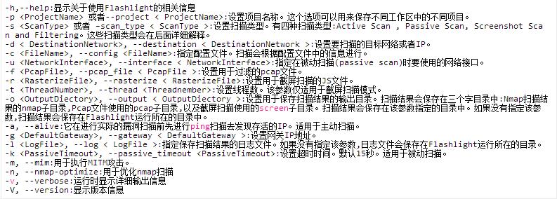 Flashlight：用于渗透测试的自动化信息收集工具