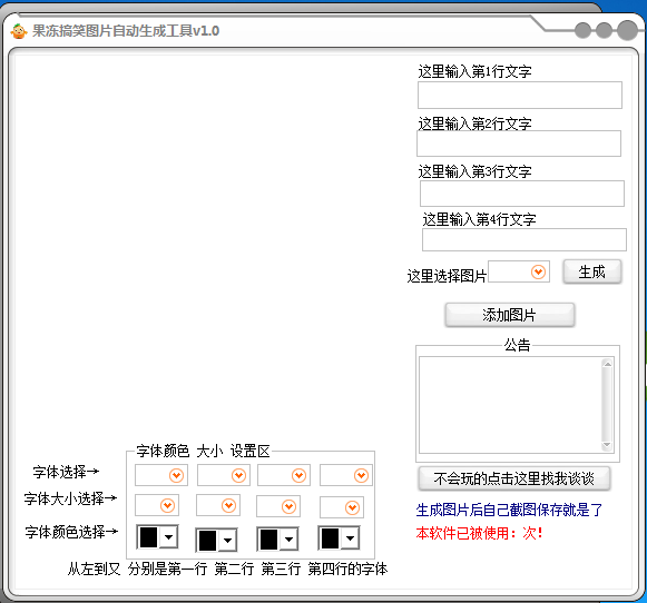果冻搞笑图片自动生成器