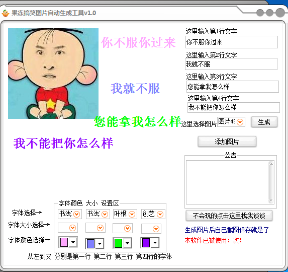 果冻搞笑图片自动生成器