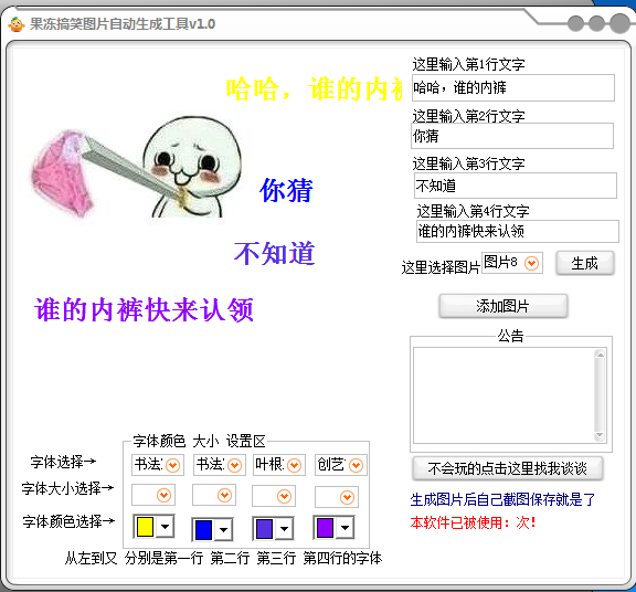 果冻搞笑图片自动生成器