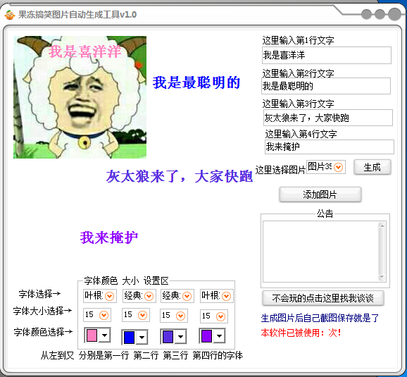 果冻搞笑图片自动生成器