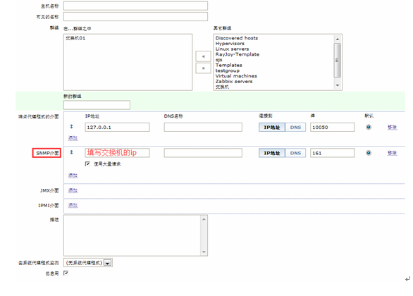 zabbix snmp监控华为交换机流量
