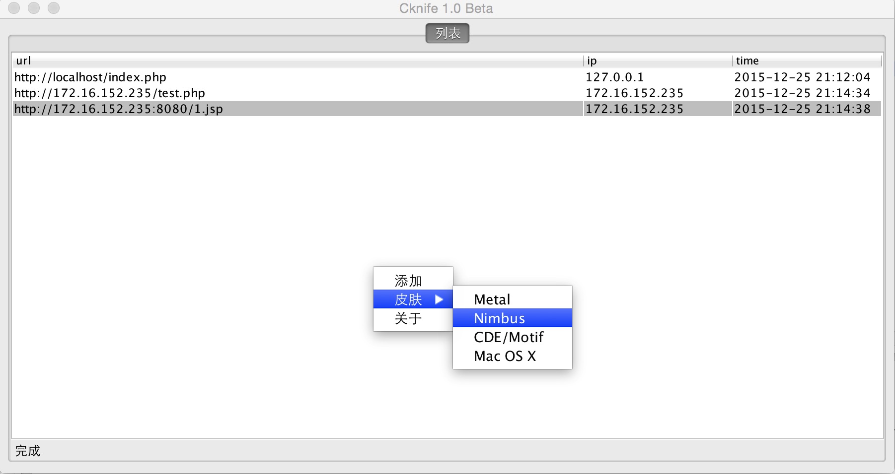 跨平台版中国菜刀：Cknife发布