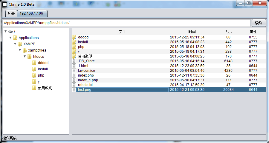 跨平台版中国菜刀：Cknife发布