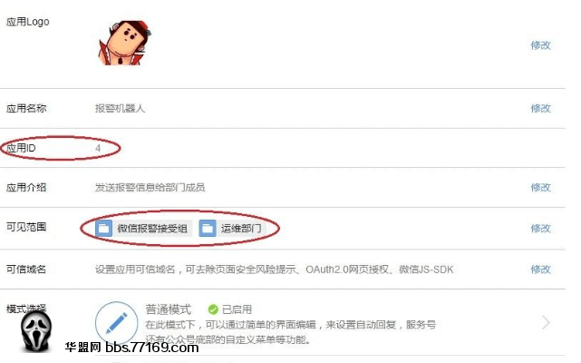零成本实现微信报警