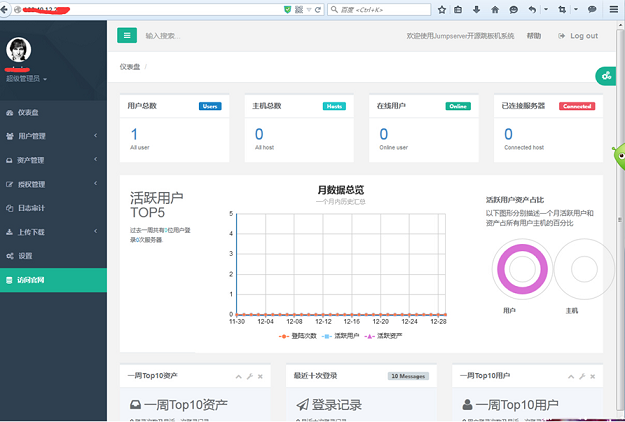 开源堡垒机介绍与安装教程