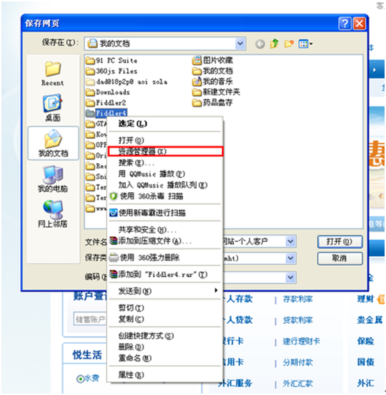 银行的渗透思路与实践分享