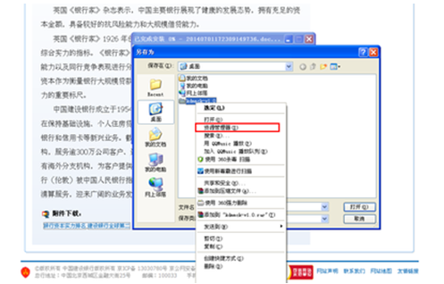 银行的渗透思路与实践分享