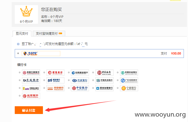 豆丁网vip服务支付漏洞