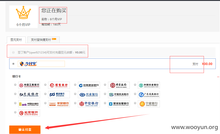 豆丁网vip服务支付漏洞