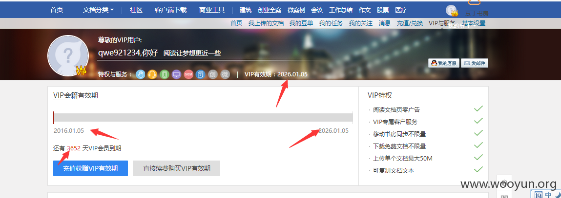 豆丁网vip服务支付漏洞