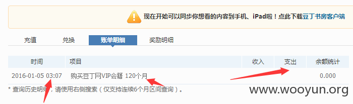 豆丁网vip服务支付漏洞