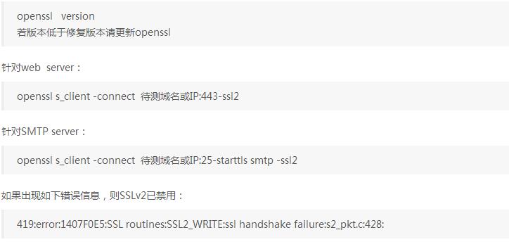 OpenSSL CVE-2016-0800 和CVE-2016-0703 漏洞修复细节拾趣