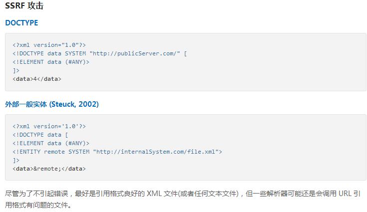 DTD/XXE 攻击笔记分享