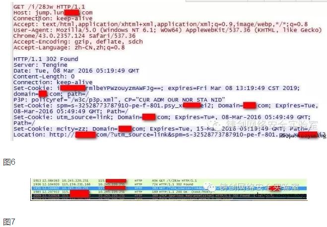 流量劫持攻击之链路劫持剖析