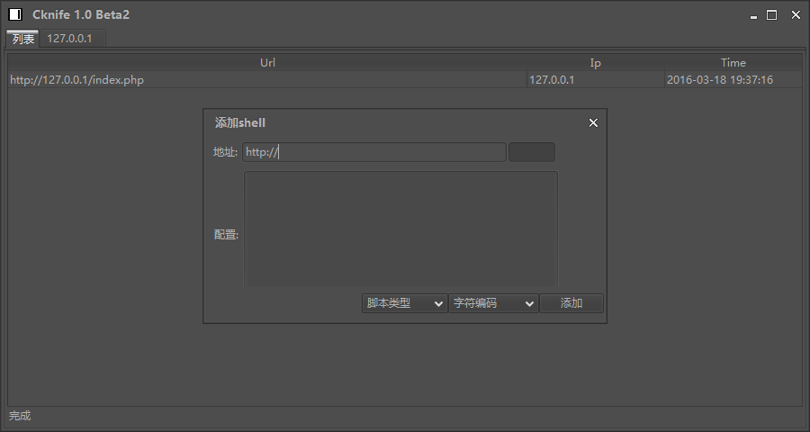 Cknife，跨平台版中国菜刀正式开源