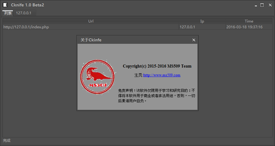 Cknife，跨平台版中国菜刀正式开源