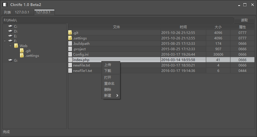 Cknife，跨平台版中国菜刀正式开源