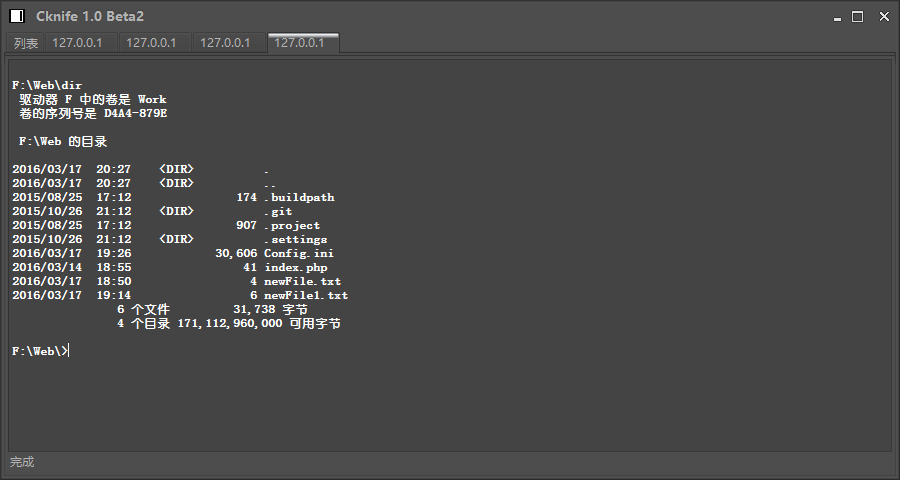 Cknife，跨平台版中国菜刀正式开源