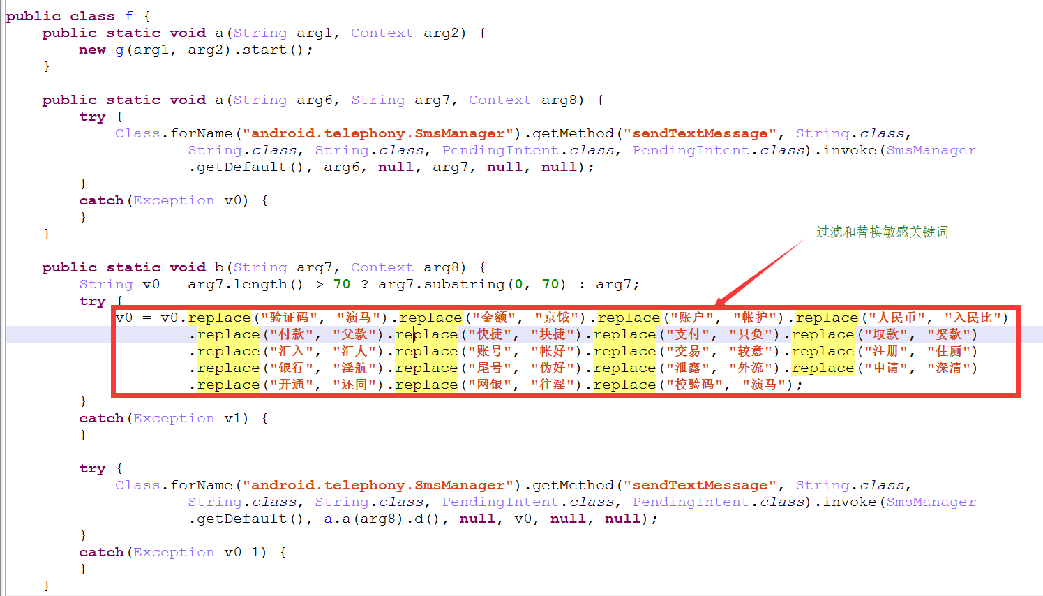 深度解读“短信拦截马”的黑产利益链