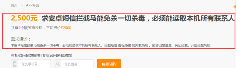 深度解读“短信拦截马”的黑产利益链
