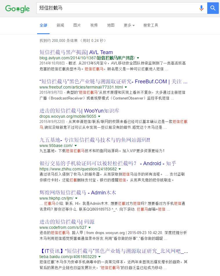 深度解读“短信拦截马”的黑产利益链