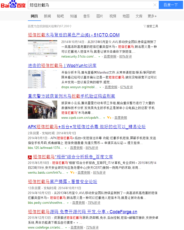 深度解读“短信拦截马”的黑产利益链