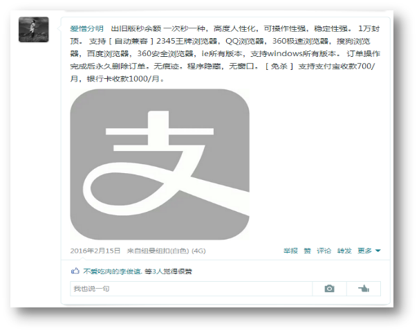 一次对支付宝木马的分析溯源之旅