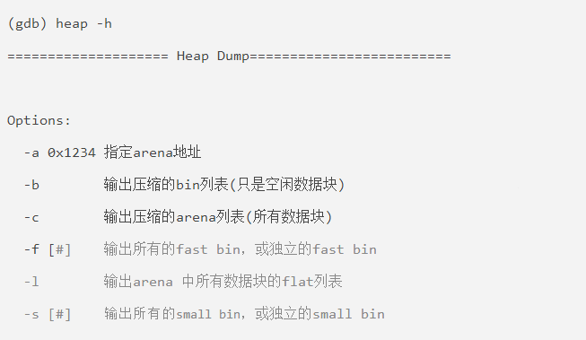Libheap：一款用于分析Glibc堆结构的GDB调试工具