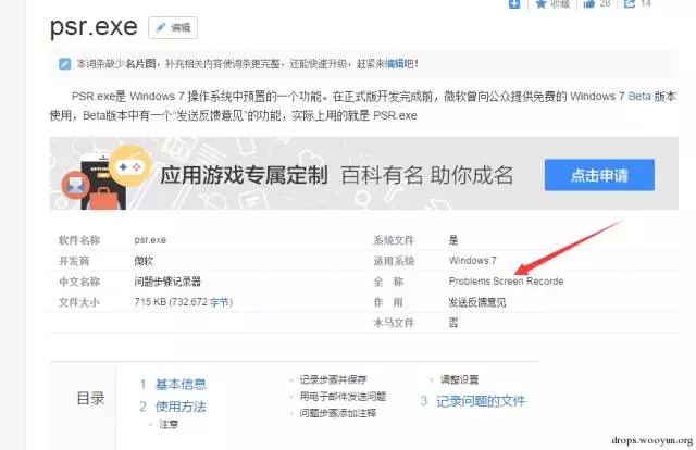 渗透技巧——如何巧妙利用PSR监控