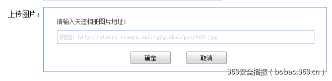 某大型网络社区传播性XSS分析