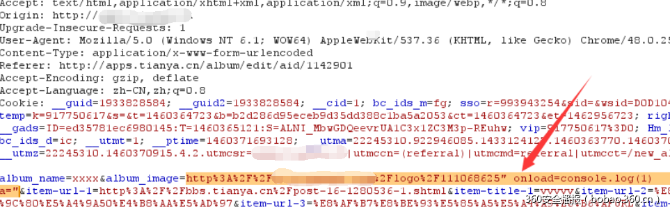 某大型网络社区传播性XSS分析