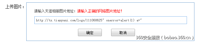 某大型网络社区传播性XSS分析