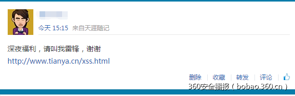 某大型网络社区传播性XSS分析