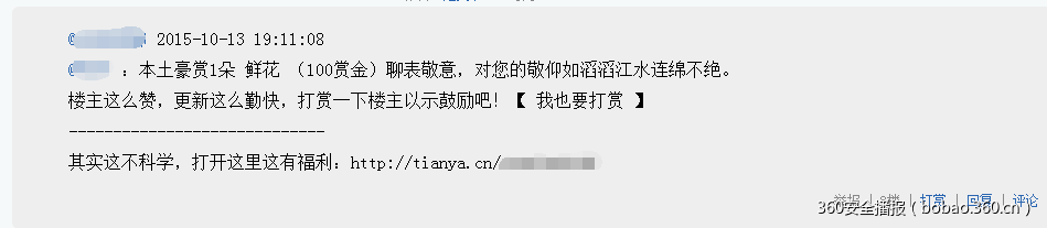 某大型网络社区传播性XSS分析