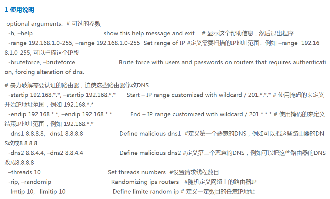 Scanner Routerhunter，路由器漏洞扫描器