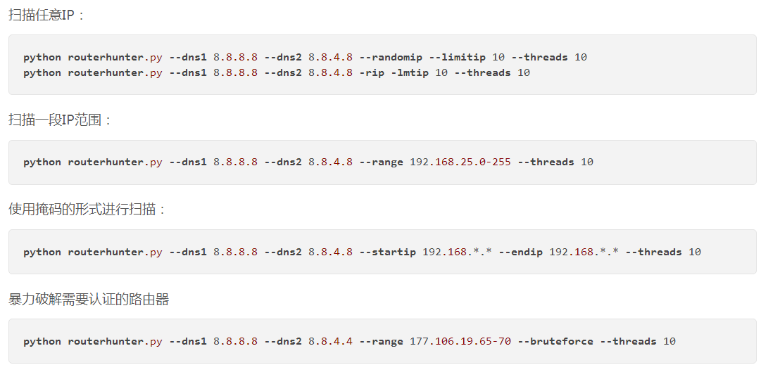 Scanner Routerhunter，路由器漏洞扫描器