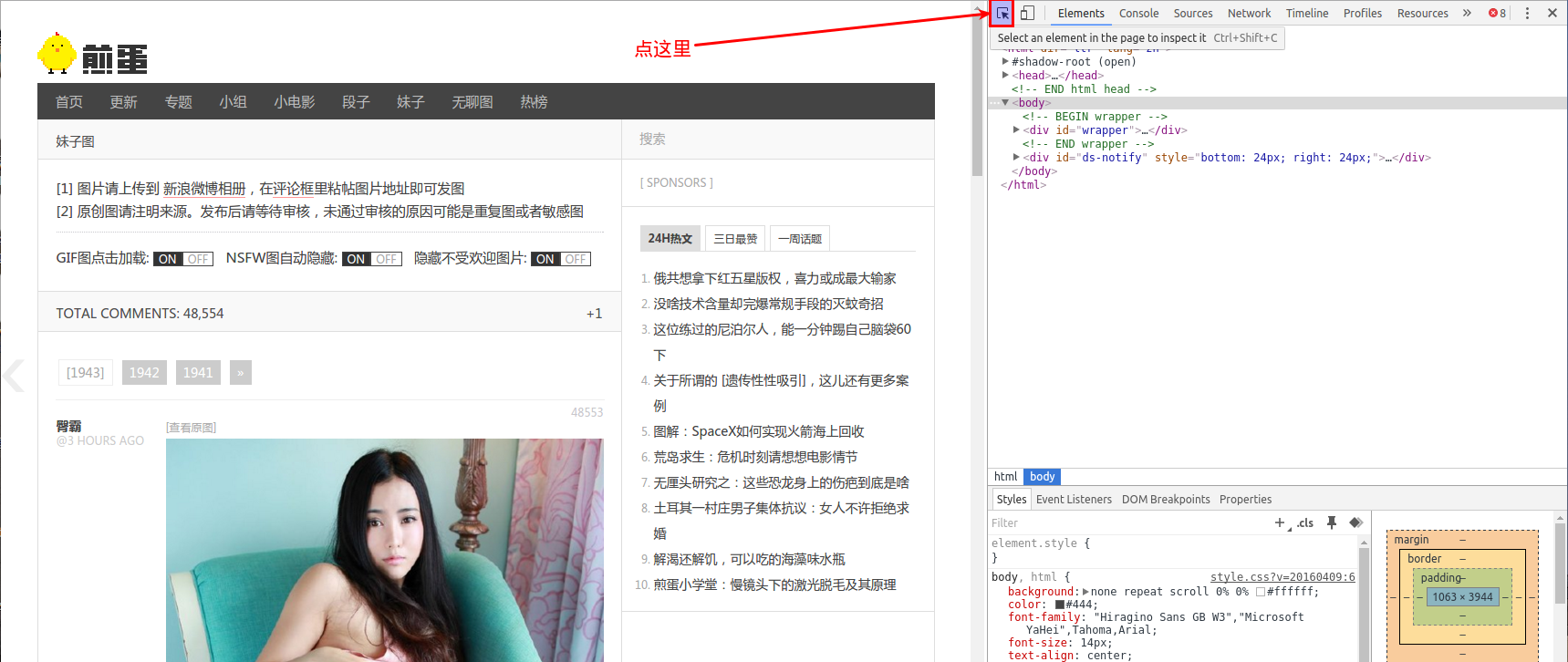 手把手教你用Python爬虫煎蛋妹纸海量图片