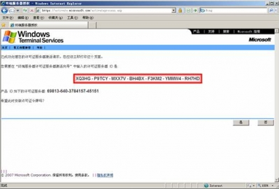 Windows2003服务器破解远程桌面连接数