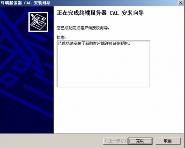 Windows2003服务器破解远程桌面连接数