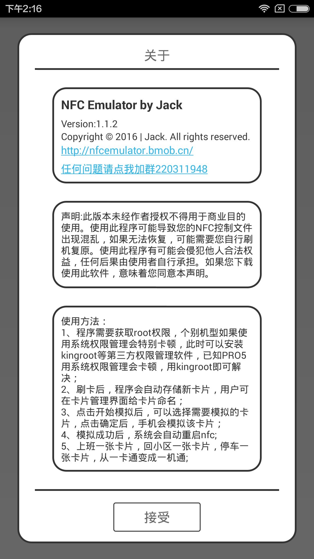 NFC门禁卡一键模拟器