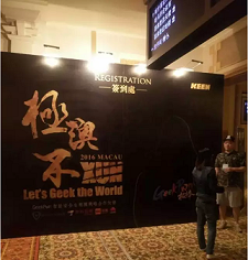 老司机游Geekpwn，看到不一样的精彩！