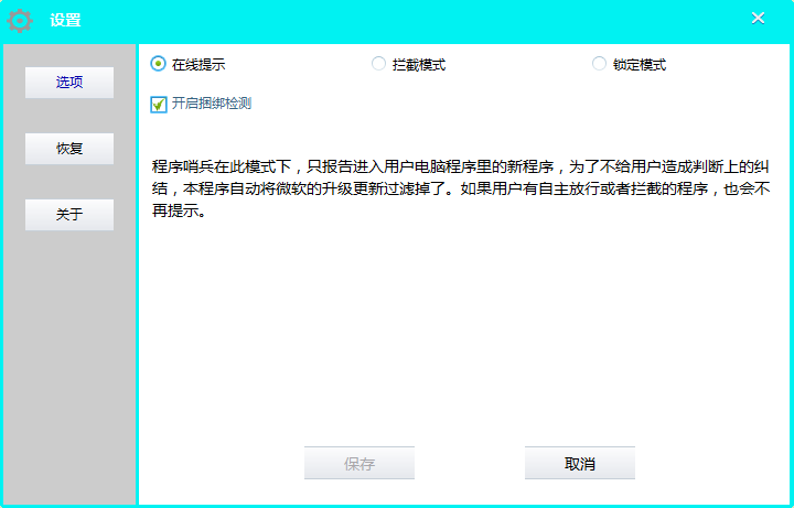 程序哨兵,好用的程序监控拦截软件