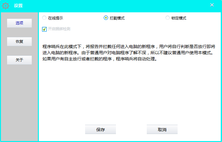 程序哨兵,好用的程序监控拦截软件