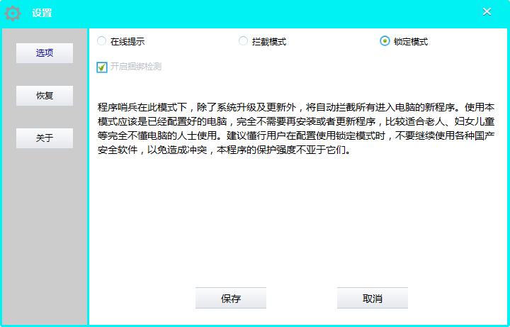 程序哨兵,好用的程序监控拦截软件